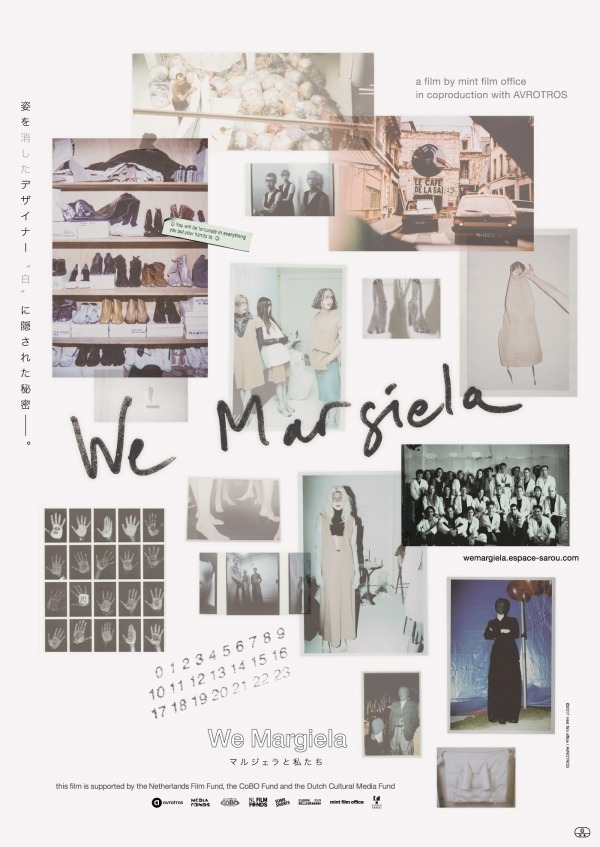 ドキュメンタリー映画『We Margiela マルジェラと私たち』天才の秘密に迫る(2019)