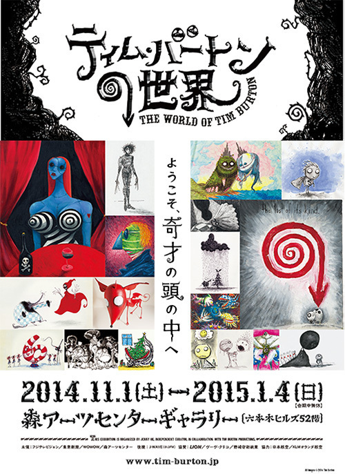 大阪で「ティム・バートンの世界」展 - 約500作品が日本初上陸、コスプレナイトも｜写真110