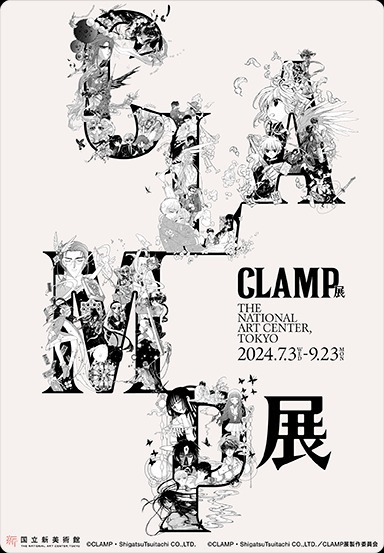 『CCさくら』『xxxHOLiC』など手掛けるCLAMPの大規模展覧会、東京・国立新美術館で開催｜写真10