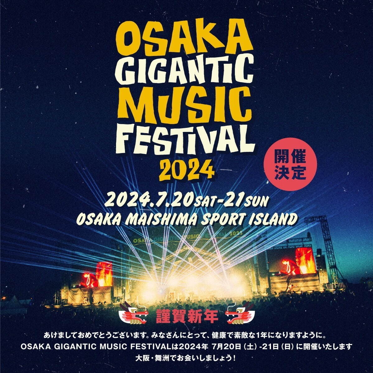 ＜大阪＞「オオサカ ジャイガンティック ミュージック フェスティバル 2024」