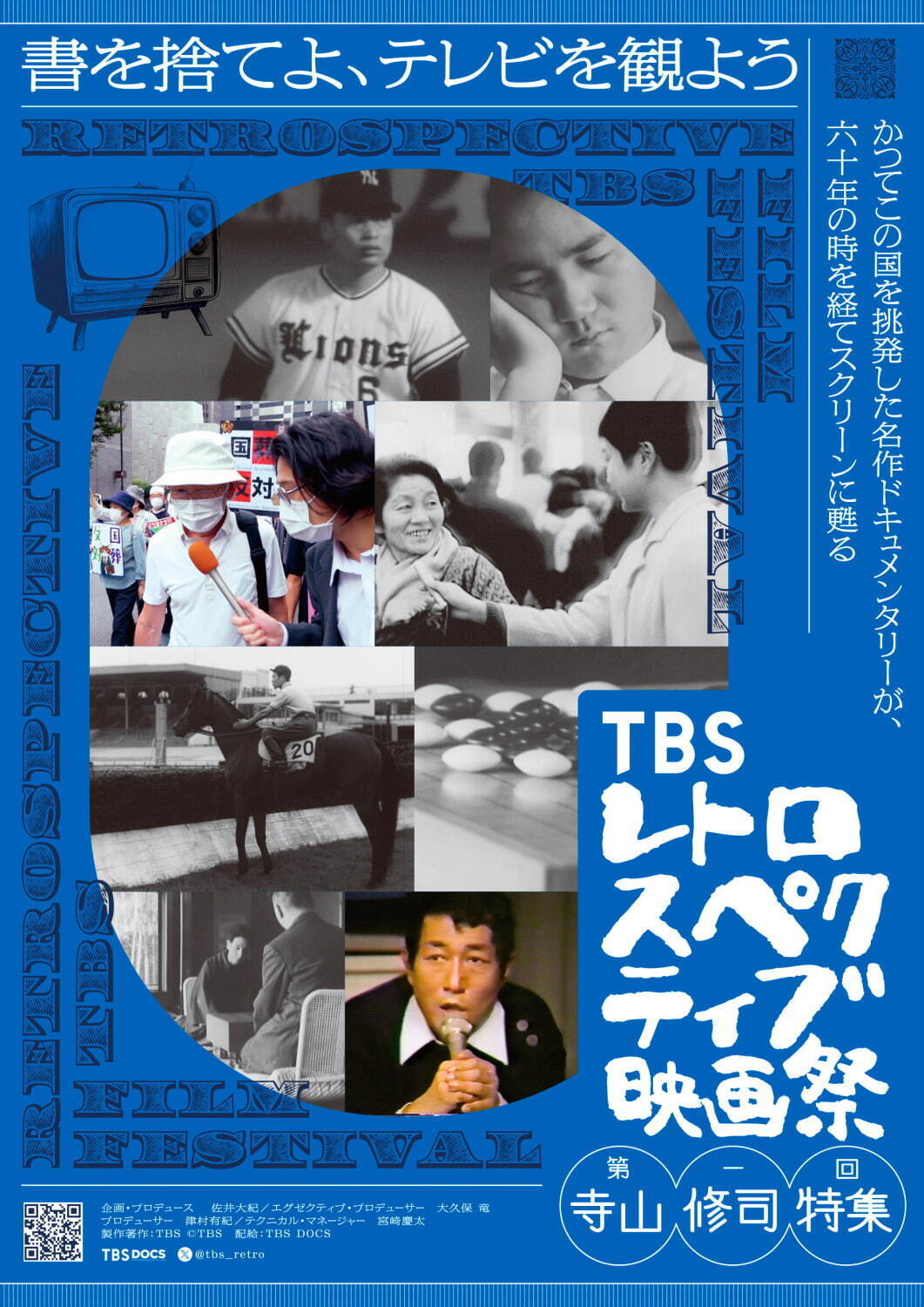 寺山修司が手掛けた昭和のドキュメンタリー番組を劇場で「TBSレトロスペクティブ映画祭」｜写真8