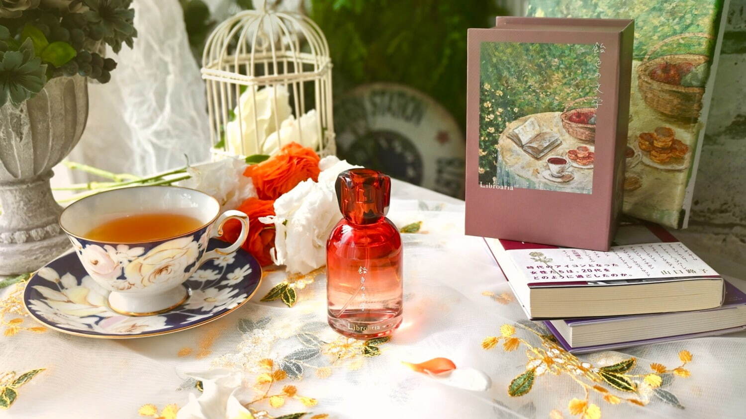 出版社生まれの香水「飴色の文学」庭園で紅茶を楽しむ“ティータイム”の香り、本型ボックス入り｜写真3