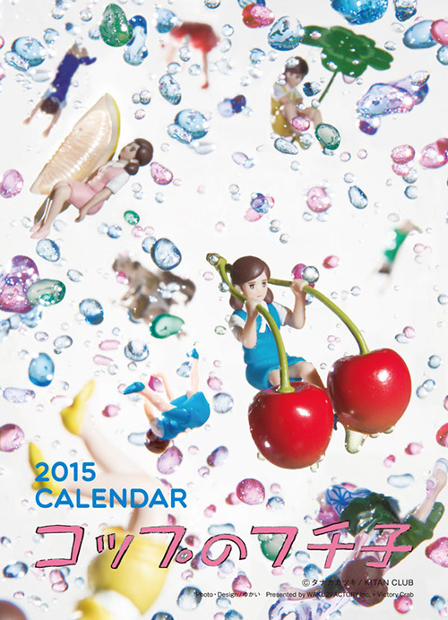 コップのフチ子より2015年のカレンダー発売 - 躍動感溢れる驚きのフチ子写真｜写真1