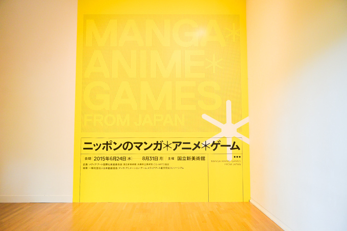 「ニッポンのマンガ＊アニメ＊ゲーム」展が東京・神戸で開催 - 社会と作品の関係とは｜写真36