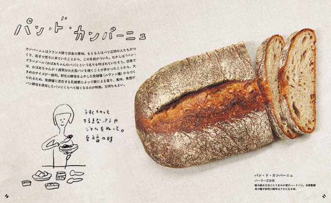 書籍『世界のかわいいパン』刊行 - 約80種のパンで旅する世界の食文化｜写真2