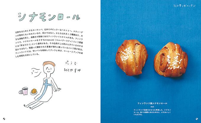 書籍『世界のかわいいパン』刊行 - 約80種のパンで旅する世界の食文化｜写真4