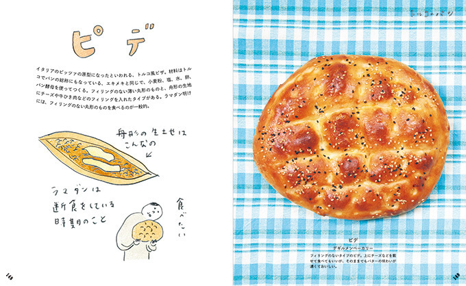 書籍『世界のかわいいパン』刊行 - 約80種のパンで旅する世界の食文化｜写真5