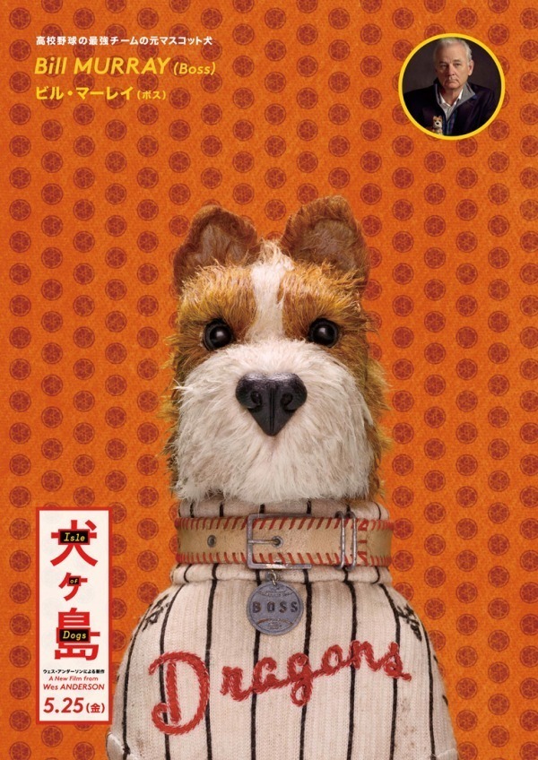 高校野球チームの元マスコット犬。「ドラゴンズ」のチーム名が入った犬用セーターを着用
ボス ‐ 声優はビル・マーレイ