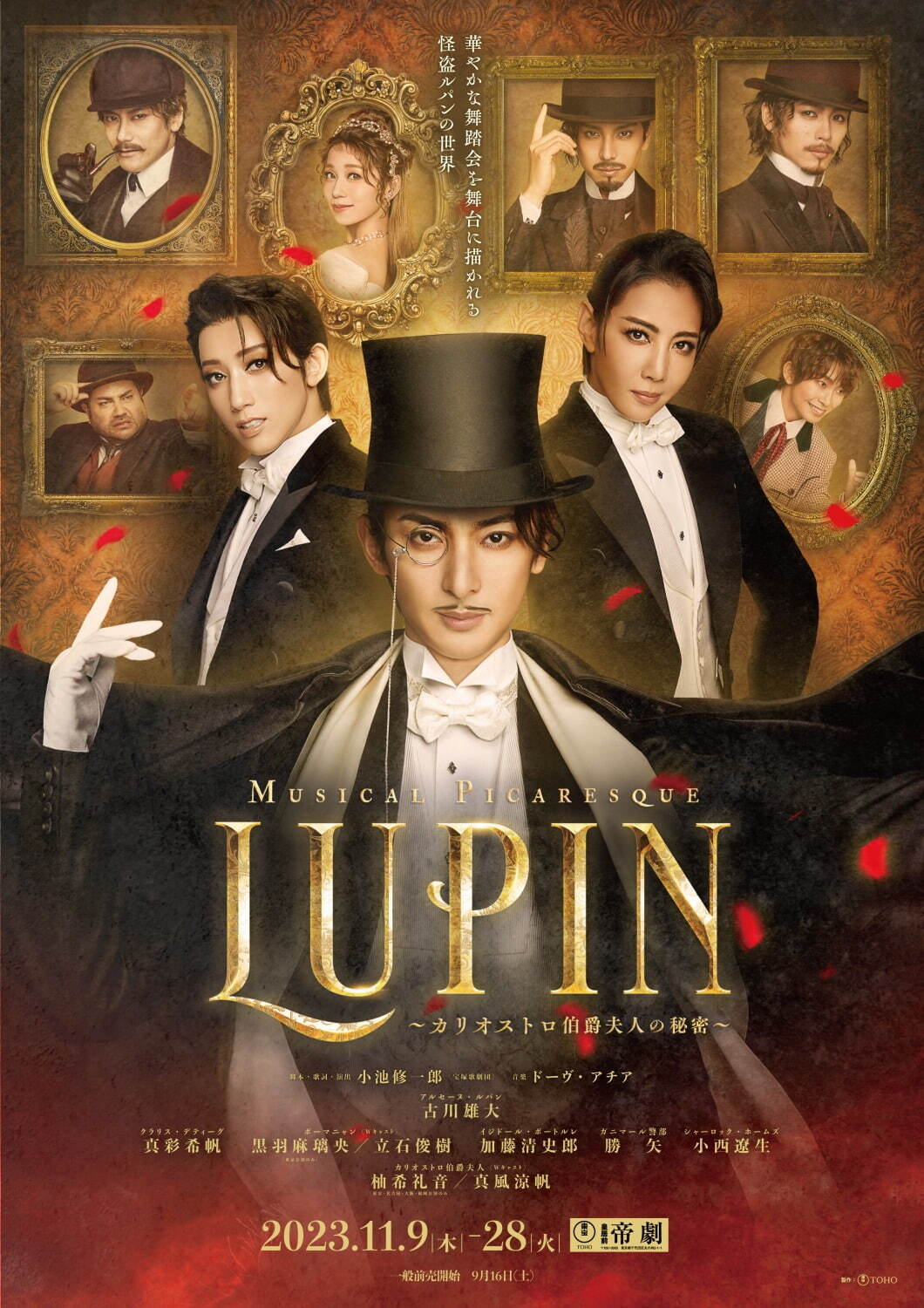 ミュージカル『LUPIN ～カリオストロ伯爵夫人～』東京ほか5都市で、主演・古川雄大がルパンに｜写真1