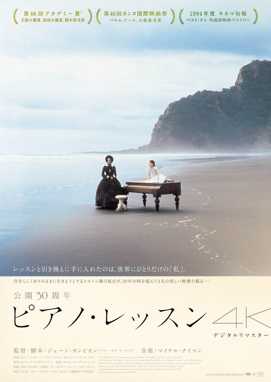 映画『ピアノ・レッスン』ジェーン・カンピオンの名作を4Kデジタルで、“私らしさ”を探すヒロインの物語｜写真1