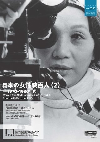 70-80年代“女性映画人”の足跡を辿る上映企画が東京・国立映画アーカイブで、時枝俊江など74作品｜写真4