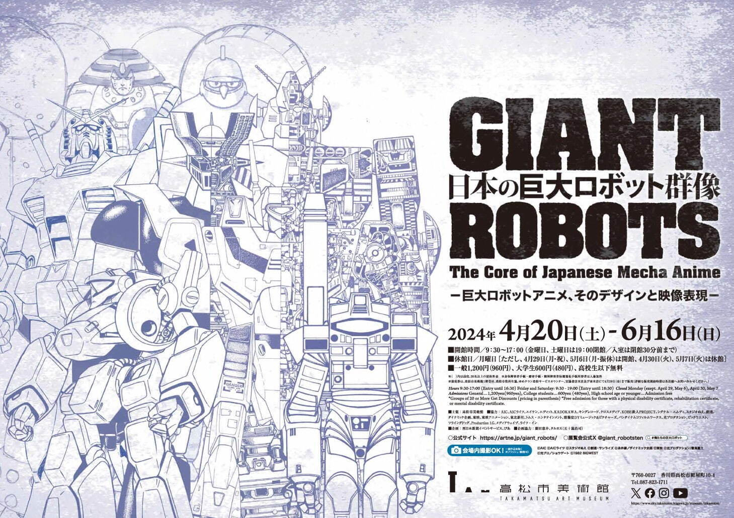 特別展「日本の巨大ロボット群像」香川・高松市美術館で - ロボットアニメの“リアリティ”歴史をたどる｜写真1