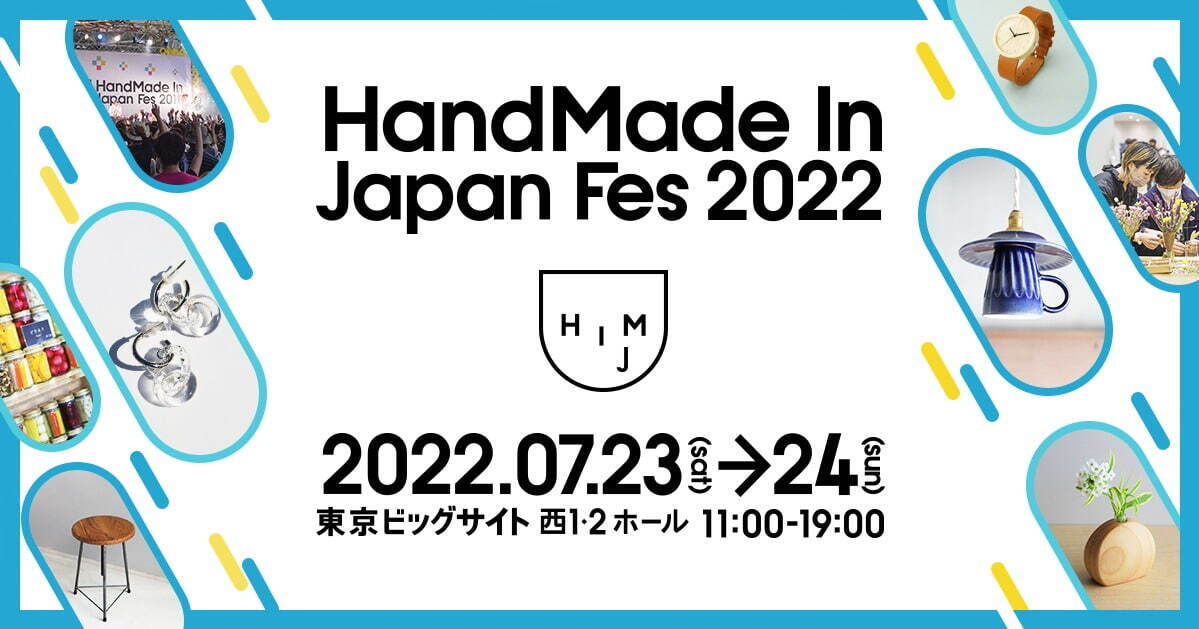 「ハンドメイドインジャパンフェス」“日本最大級”クリエイターの祭典が東京ビッグサイトで｜写真11